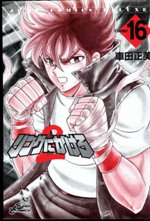 RING NI KAKERO 2 - MANGA - VOLUME 16