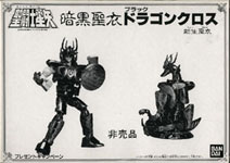 MODELLINI - SACRI GUERRIERI NERI 5" - BLACK DRAGON - VERSIONE BANDAI 1987