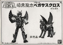 MODELLINI - SACRI GUERRIERI NERI 5" - BLACK PEGASUS - VERSIONE BANDAI 1987