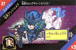 SAINT SEIYA - MERCHANDISING - SUPER DEFORMED CARDS