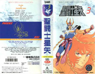 SAINT SEIYA - MERCHANDISING - VHS TOEI VIDEO