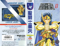 SAINT SEIYA - MERCHANDISING - VHS TOEI VIDEO