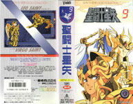 SAINT SEIYA - MERCHANDISING - VHS TOEI VIDEO