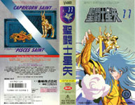 SAINT SEIYA - MERCHANDISING - VHS TOEI VIDEO